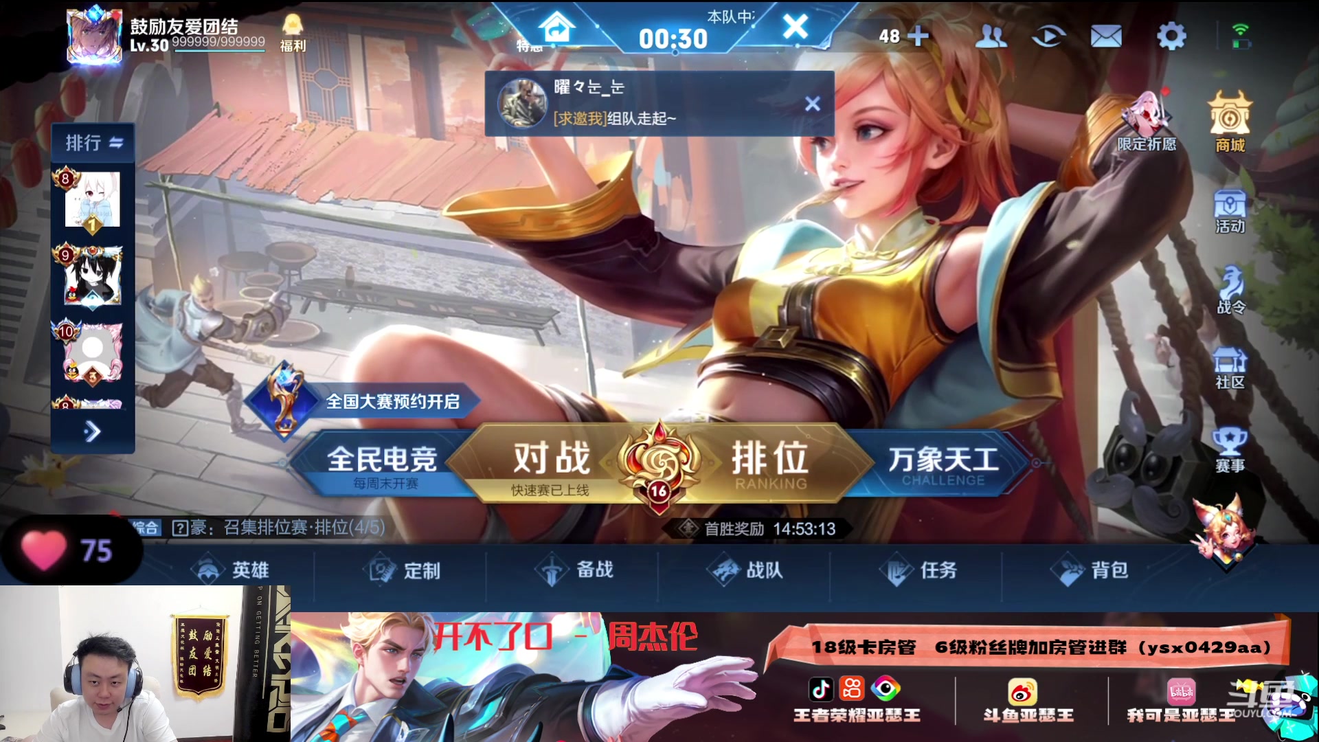 【2023-06-01 00点场】亚瑟王丶Z：五月最后一天啦！国服就看今晚了！