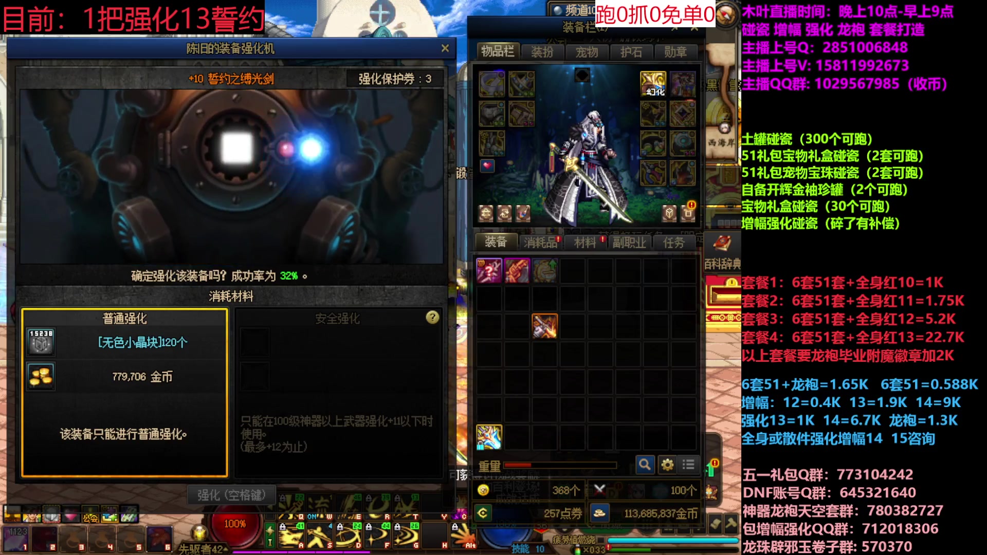 【2023-06-01 12点场】DNF木叶剑心：二台:五一碰瓷增幅龙袍强化打造