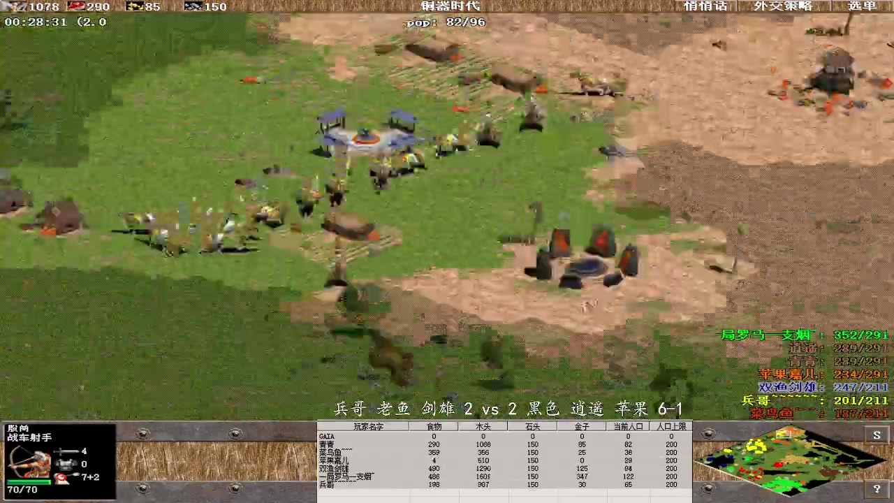 兵哥 老鱼 剑雄 2 vs 3 黑色 逍遥 苹果 6-1