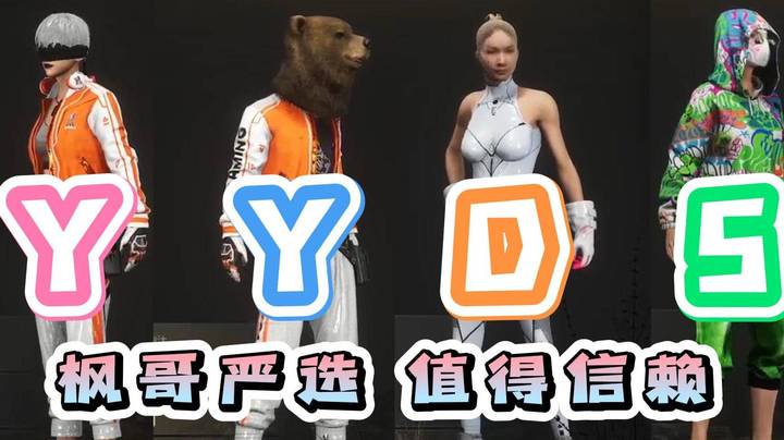 一个欢乐的班子 一群快乐的搞子——YYDS