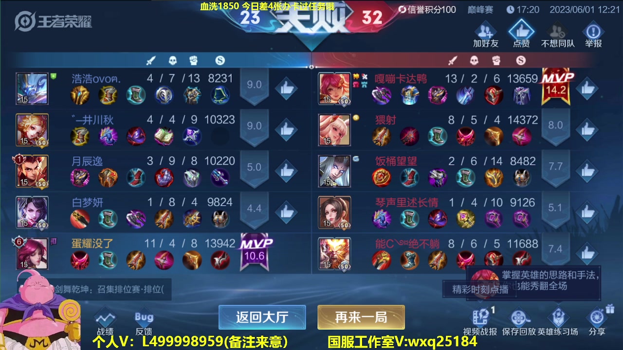 【2023-06-01 12点场】大魔王夏天天丶：射手单排百星，60-80星