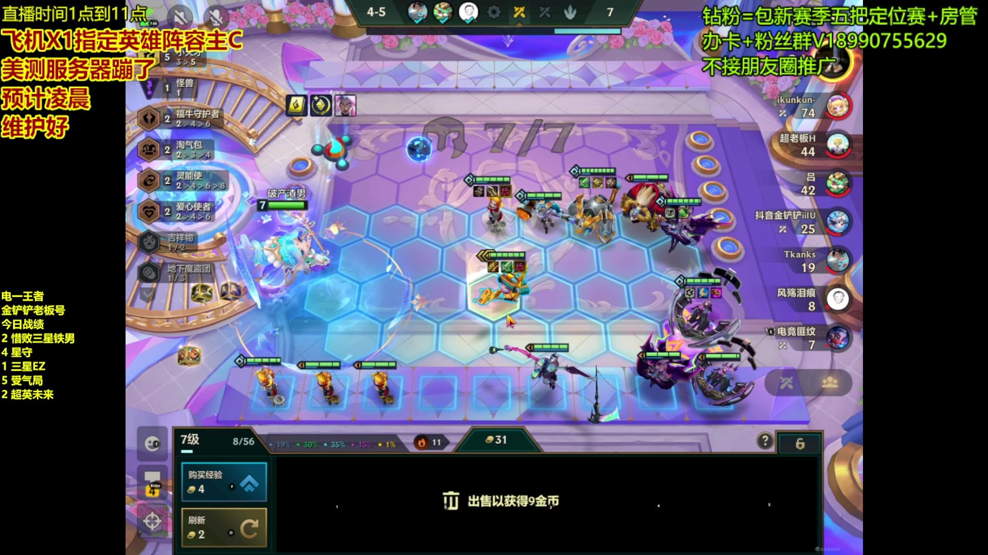 【2023-06-01 17点场】四川云顶棋圣小志：S9抢先体验 最细讲解！！！