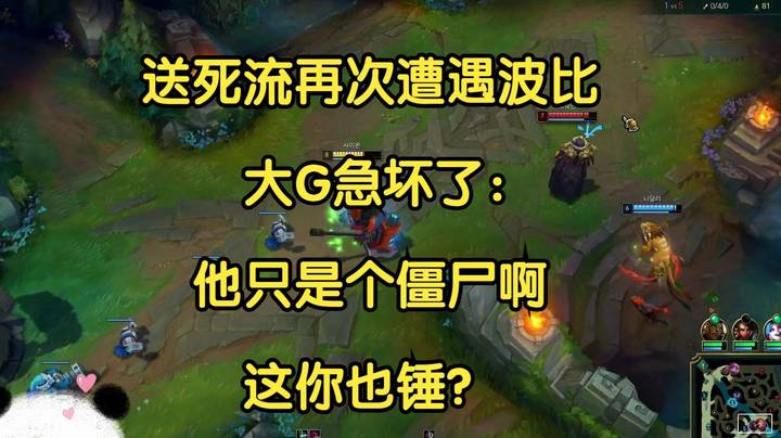 送死流再次遭遇波比，大G急坏了：他只是个僵尸啊，这你也锤？