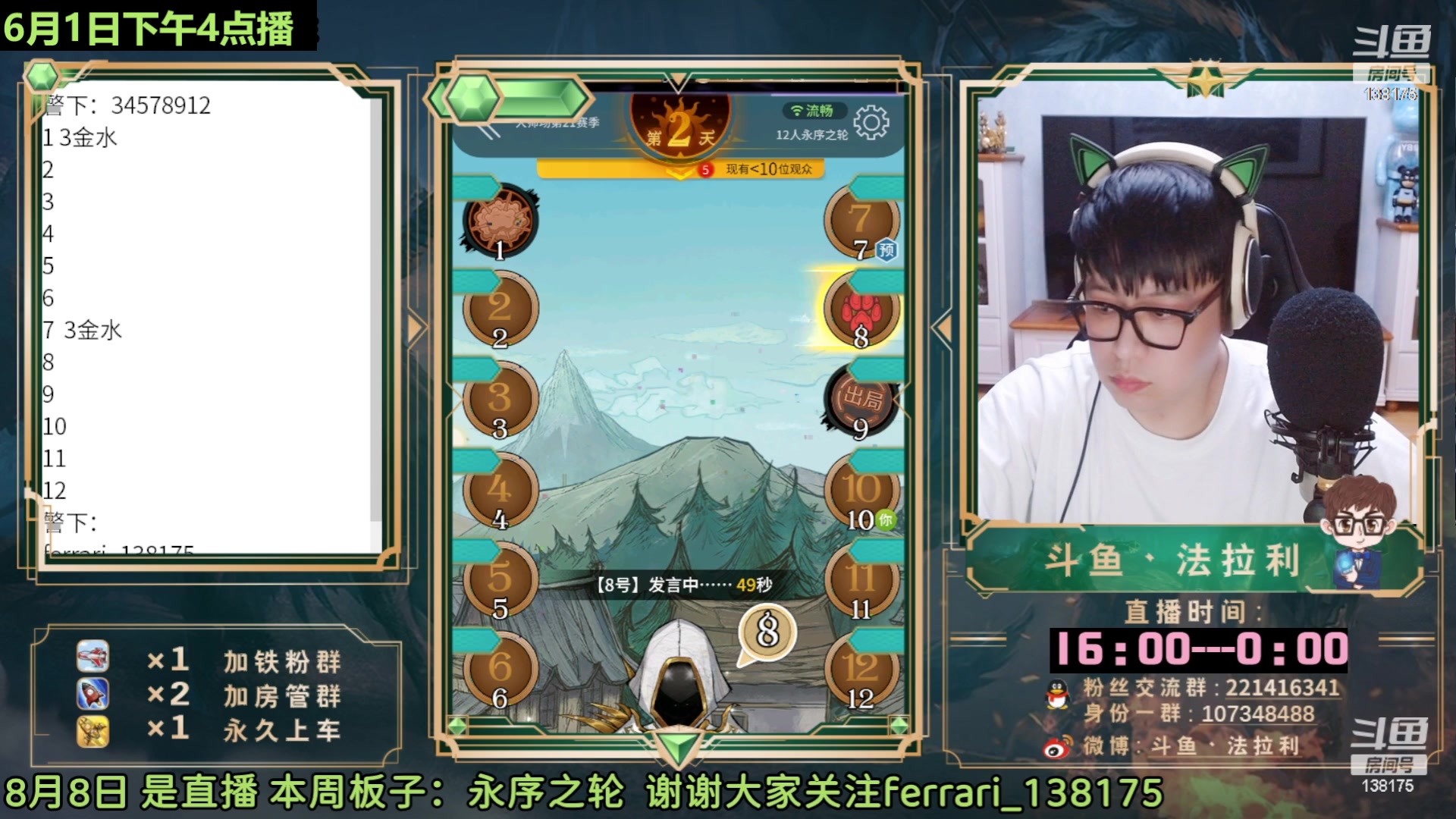 【2023-06-01 04点场】法拉利的直播间：最强狼人杀心理学技术主播来了