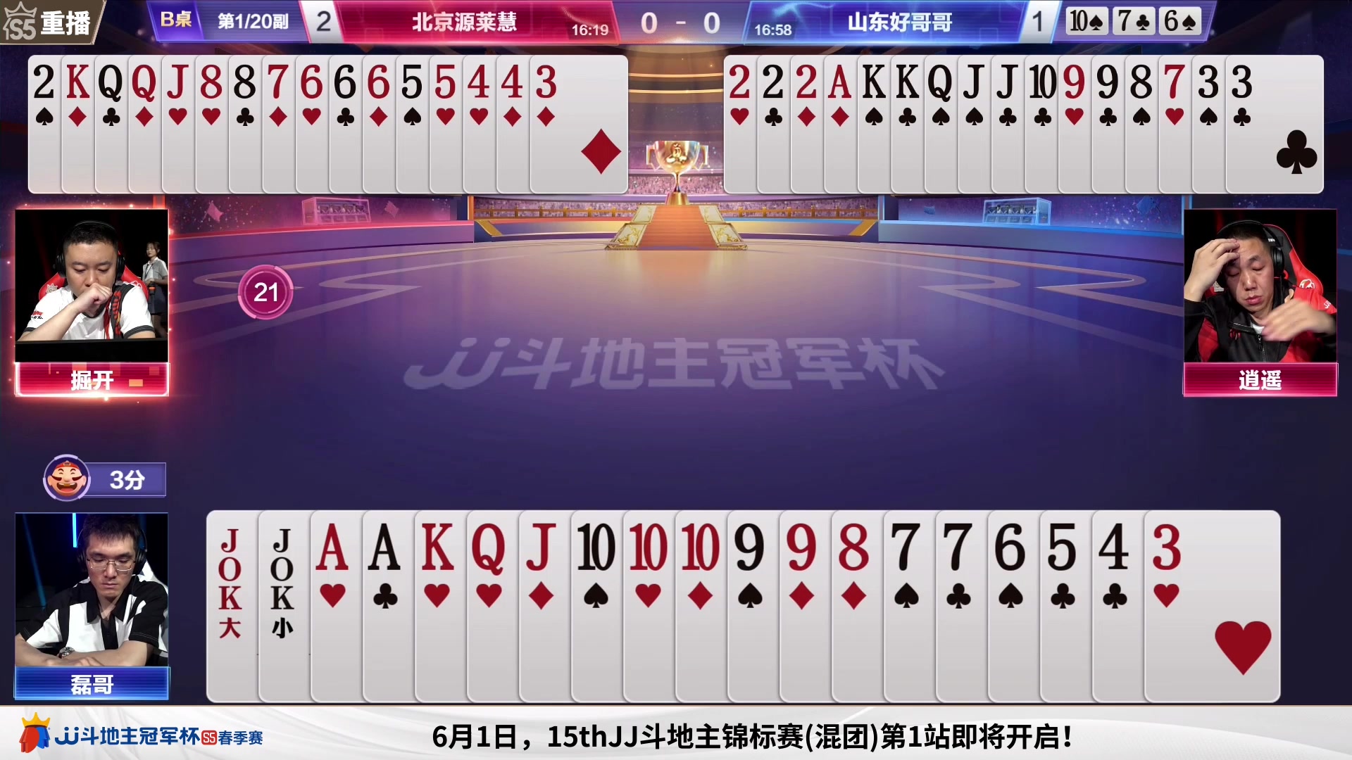 【2023-06-01 06点场】JJ斗地主官方：6月1日，混团赛开打！