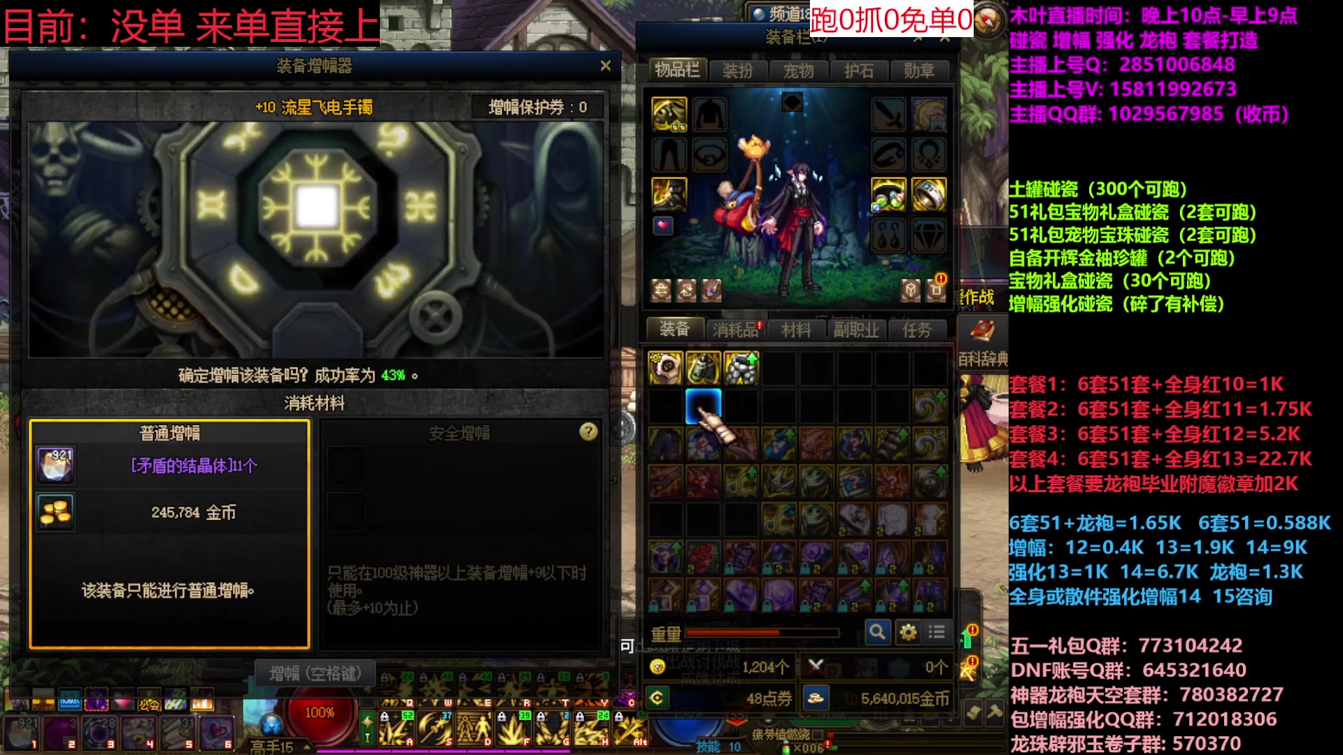 【2023-06-01 10点场】DNF木叶剑心：二台:五一碰瓷增幅龙袍强化打造