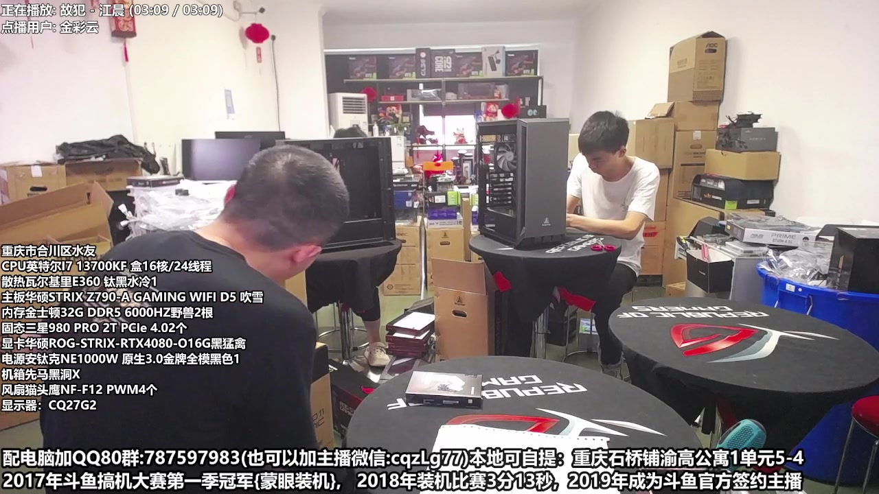 【2023-06-01 14点场】重庆刚哥金牌装机店：重庆刚哥 配电脑 618活动开始了