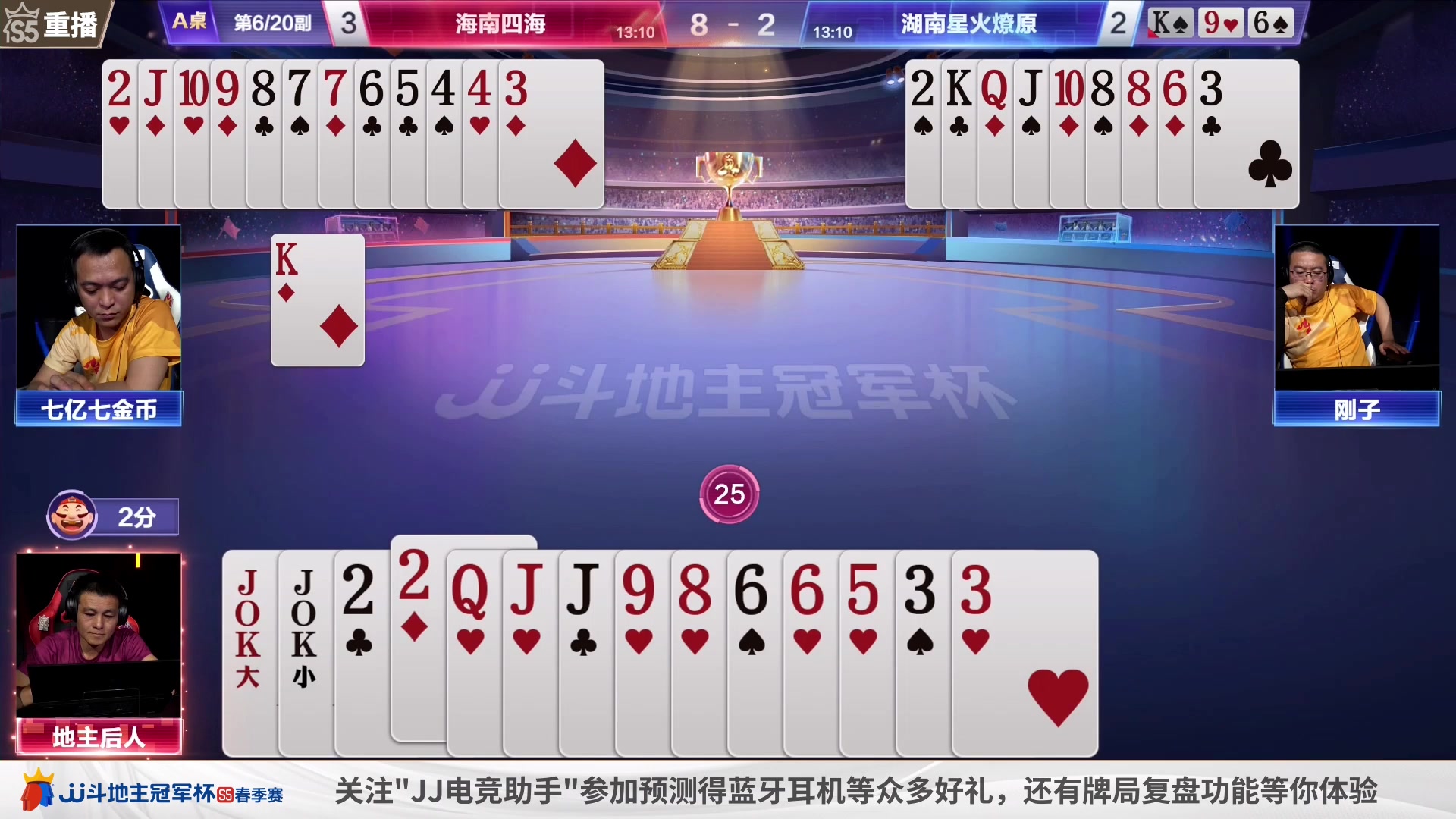 【2023-06-01 02点场】JJ斗地主官方：6月1日，混团赛开打！