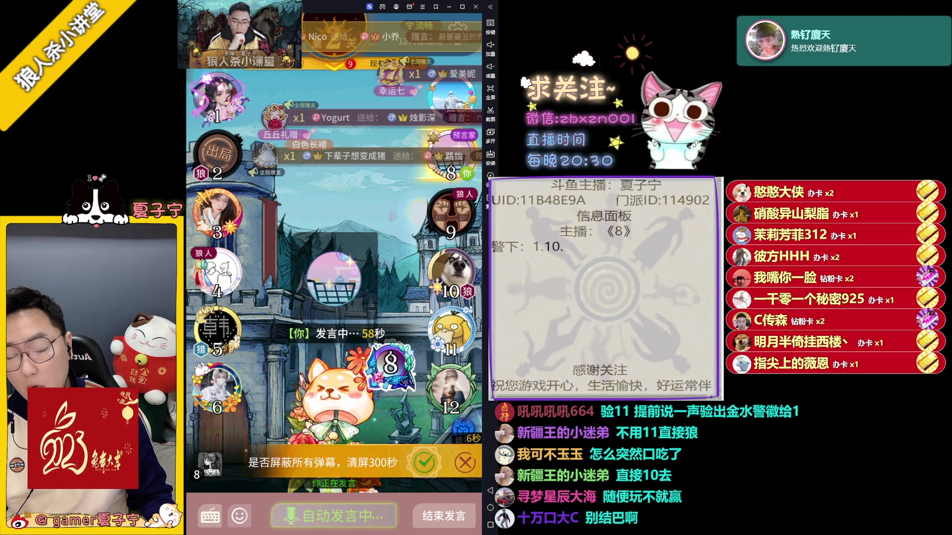 【2023-05-31 23点场】夏子宁：《狼人杀小讲堂》