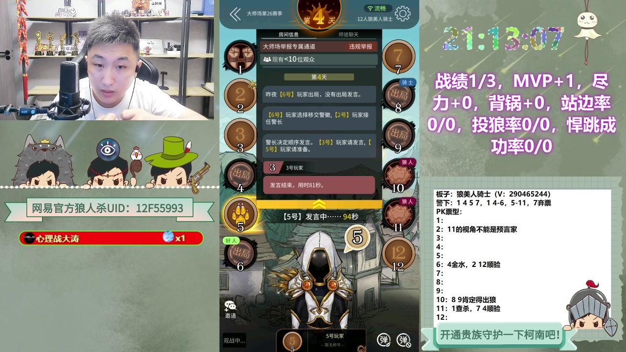 【2023-06-01 20点场】甩手派丨柯南：大师场千锤百炼#狼人杀官方#