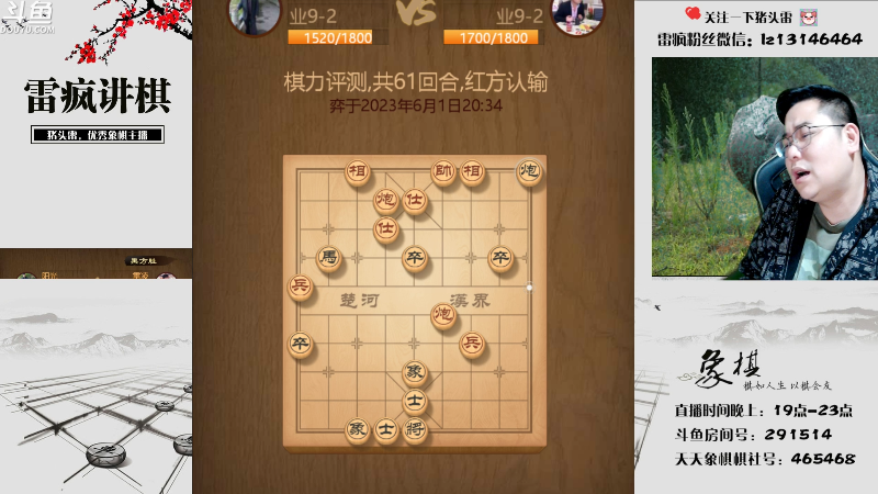 【天天象棋】雷疯小叔的精彩时刻 20230601 20点场