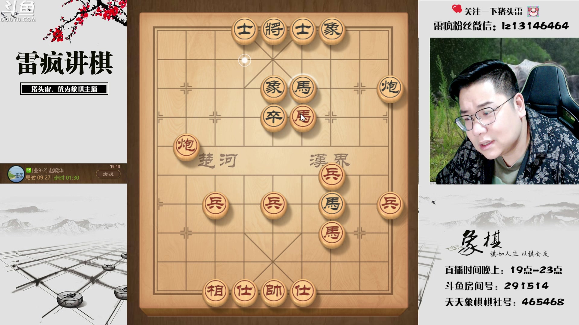 【2023-06-01 19点场】雷疯小叔：高考加油 雷疯加油 中国象棋加油！