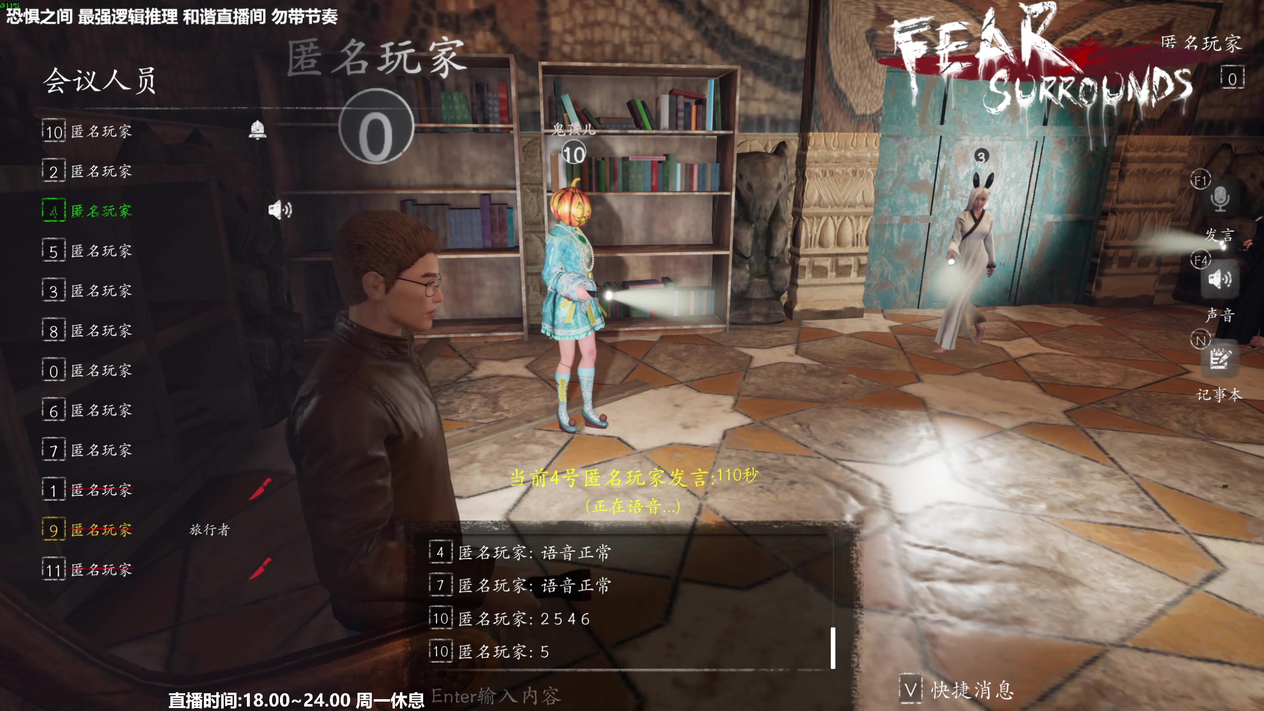 【2023-05-31 19点场】功夫鱼er：功夫鱼:最强逻辑推理 恐惧之间