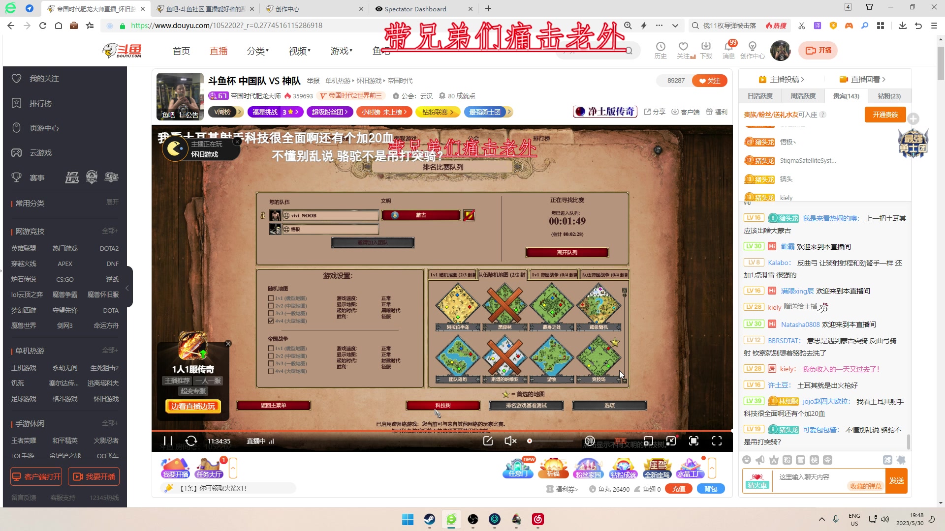 【2023-05-30 19点场】帝国时代肥龙大师：晚上8点斗鱼杯 神队VS AM