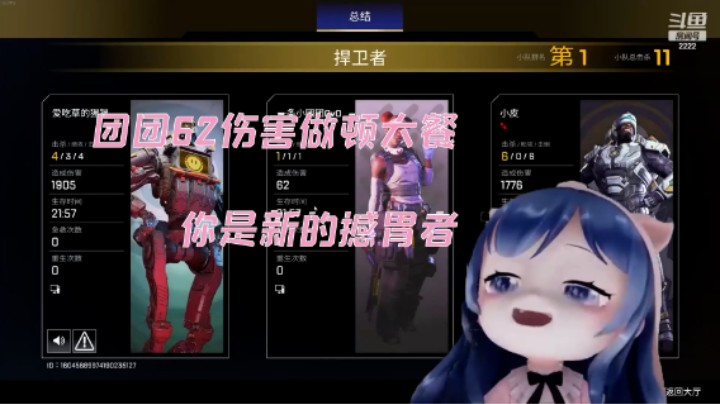 【APEX】团团62伤害喂饱所有人，成为新的“撼胃者”