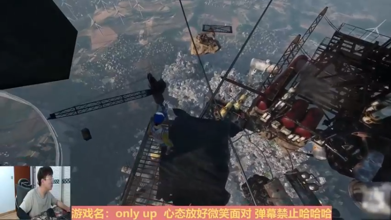 玩only up哪有不发疯的