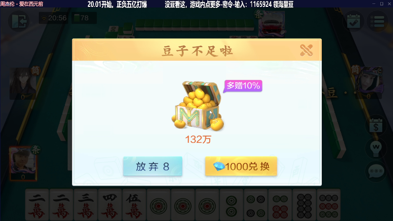 【欢乐麻将】靓旭的精彩时刻 20230602 20点场