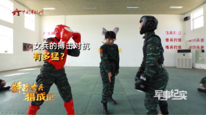 女兵的搏击对抗有多猛？“跆拳道黑带”女兵VS“全能王”女兵