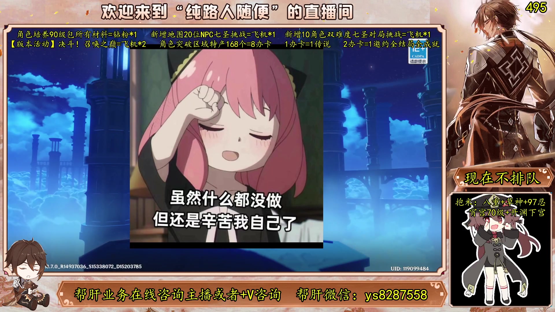 【2023-06-02 01点场】纯路人随便：全能帮肝不排队