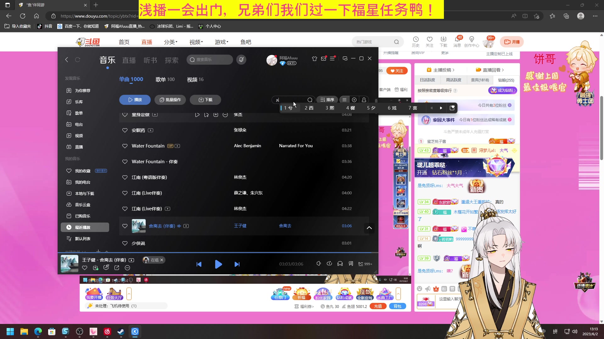 【2023-06-02 13点场】阿福Afuuu：祝大哥仙某某直播六周年快乐！