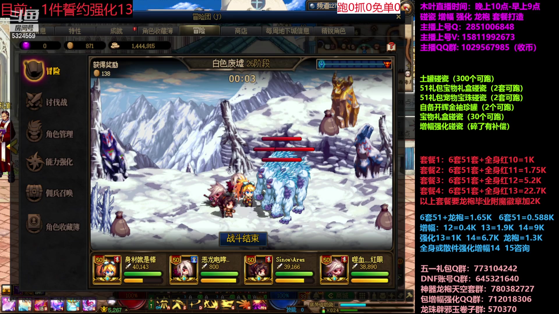 【2023-06-02 12点场】DNF木叶剑心：二台:五一碰瓷增幅龙袍强化打造