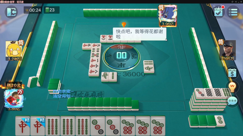 【欢乐麻将】靓旭的精彩时刻 20230602 13点场