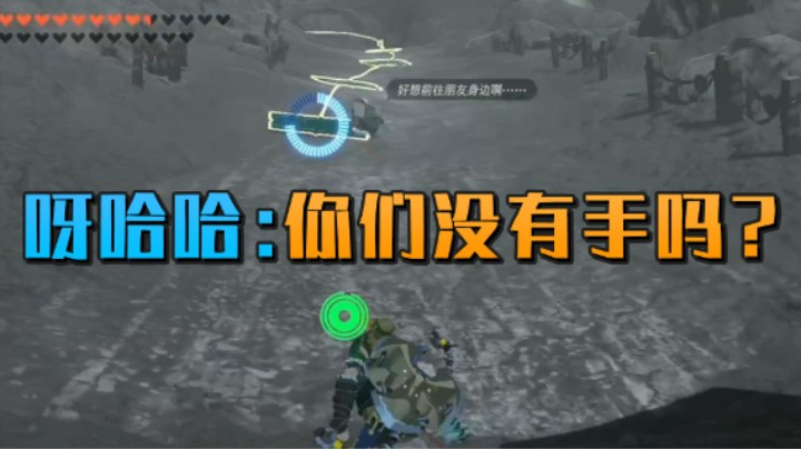 【王国之泪】神隐的直播间：“你们没有手吗？”