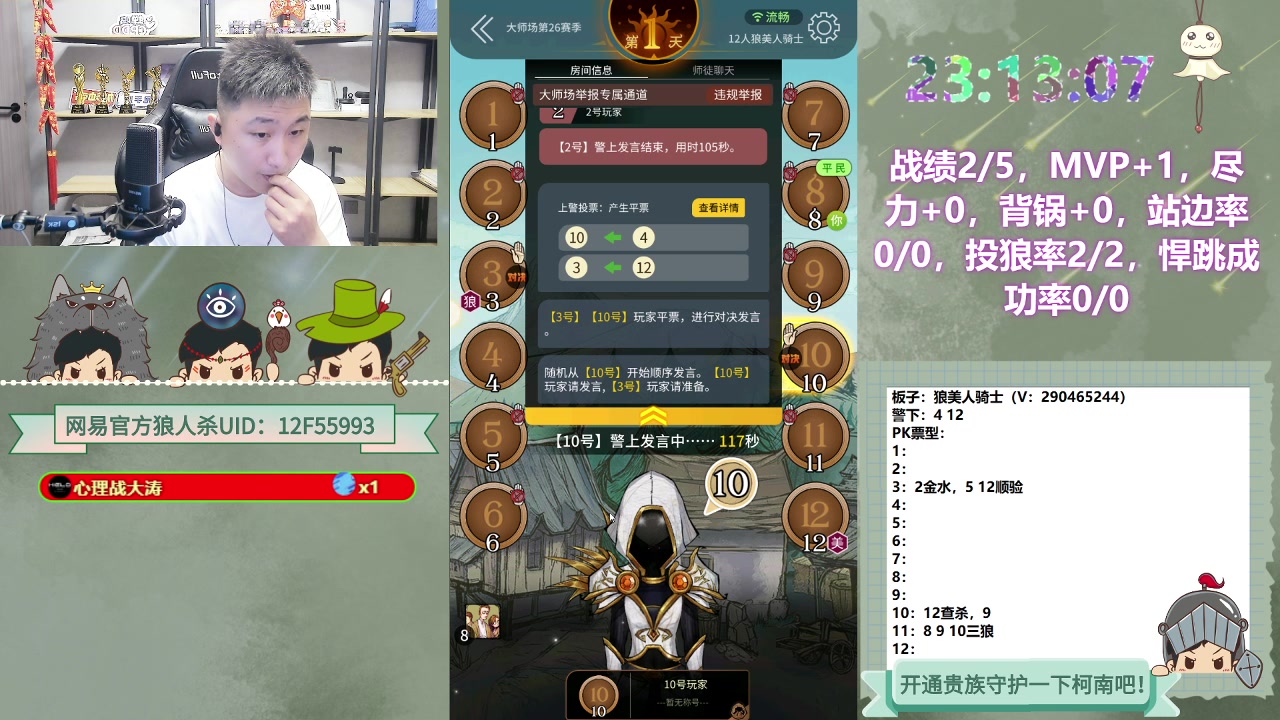 【2023-06-01 22点场】甩手派丨柯南：大师场千锤百炼#狼人杀官方#