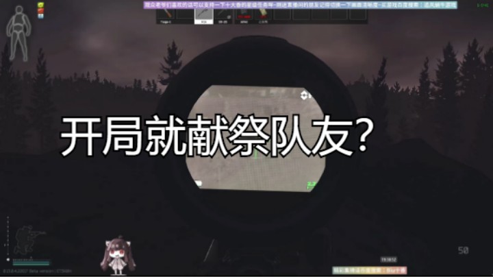 开局就献祭队友？
