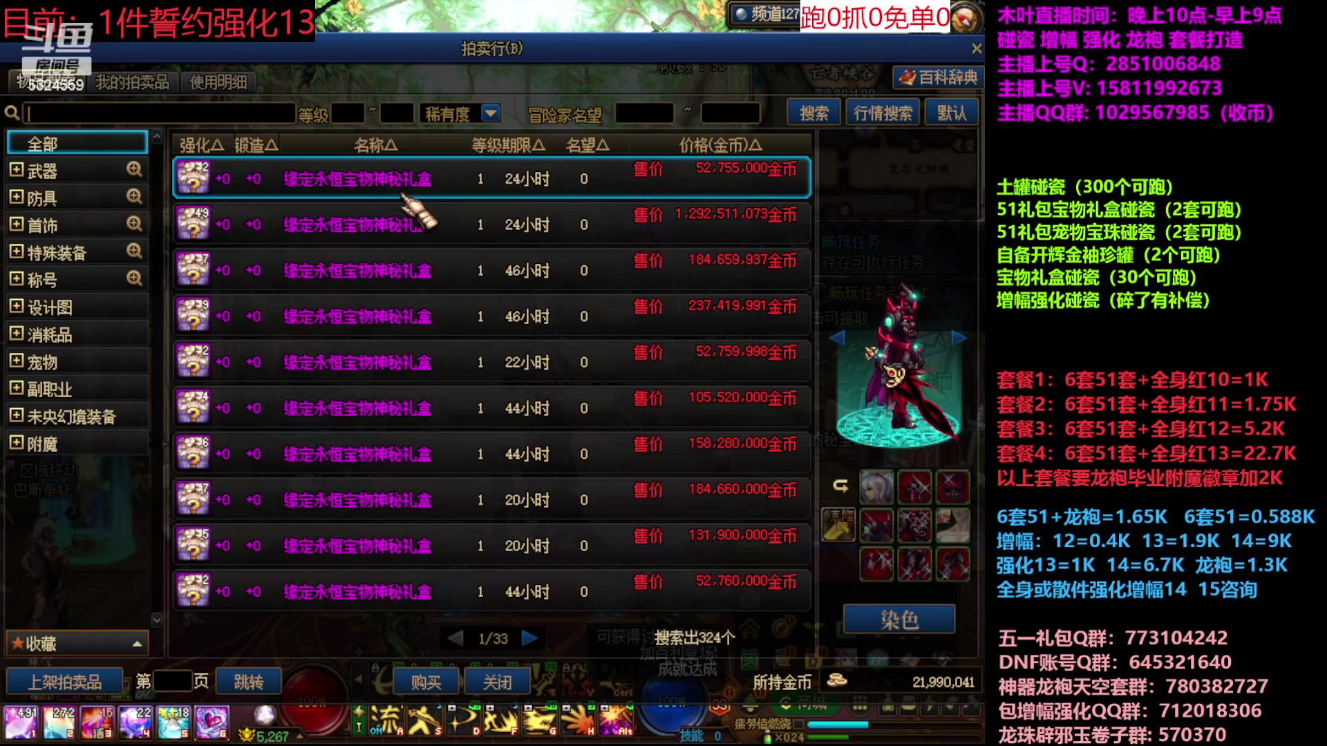 【2023-06-02 14点场】DNF木叶剑心：二台:五一碰瓷增幅龙袍强化打造