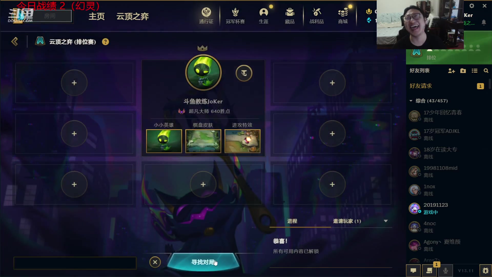 【2023-06-02 21点场】教练JoKer：继续国服冲冲分，测试服能上了吱一声