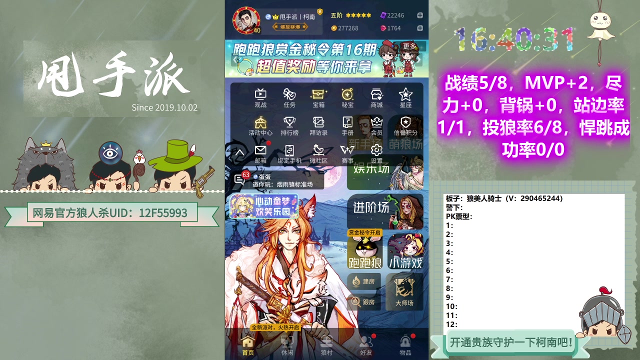 【2023-06-02 16点场】甩手派丨柯南：大师场千锤百炼#狼人杀官方#