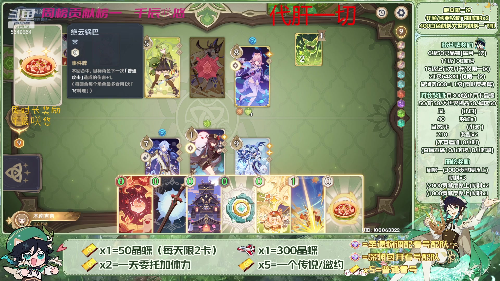 【2023-06-02 12点场】请叫我总攻大人丶：看号/深渊/探图/钓鱼/日常/晶蝶/打牌