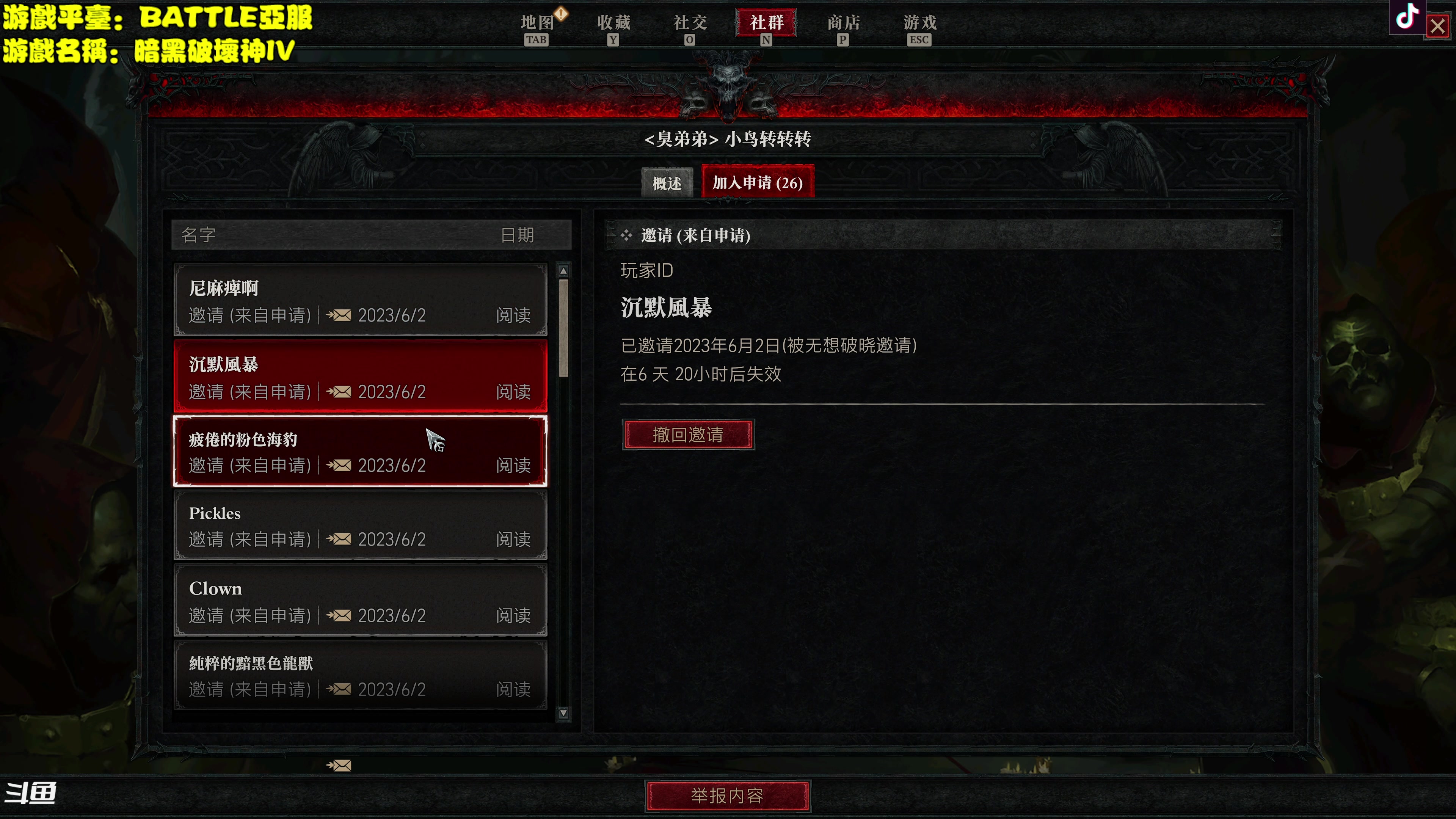 【2023-06-02 15点场】主播秋山澪丶：暗黑破坏神IV：欢迎进入地狱