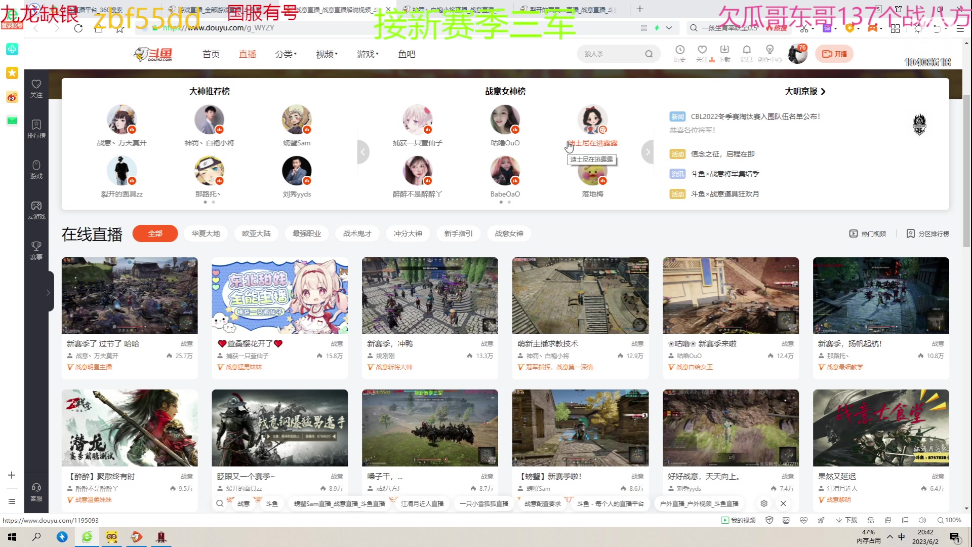 【2023-06-02 20点场】x战八方J：嗓子干，...