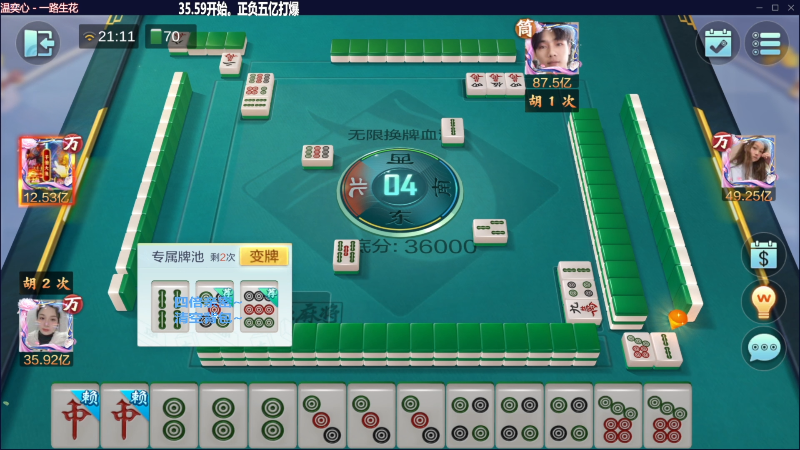 【欢乐麻将】靓旭的精彩时刻 20230602 16点场