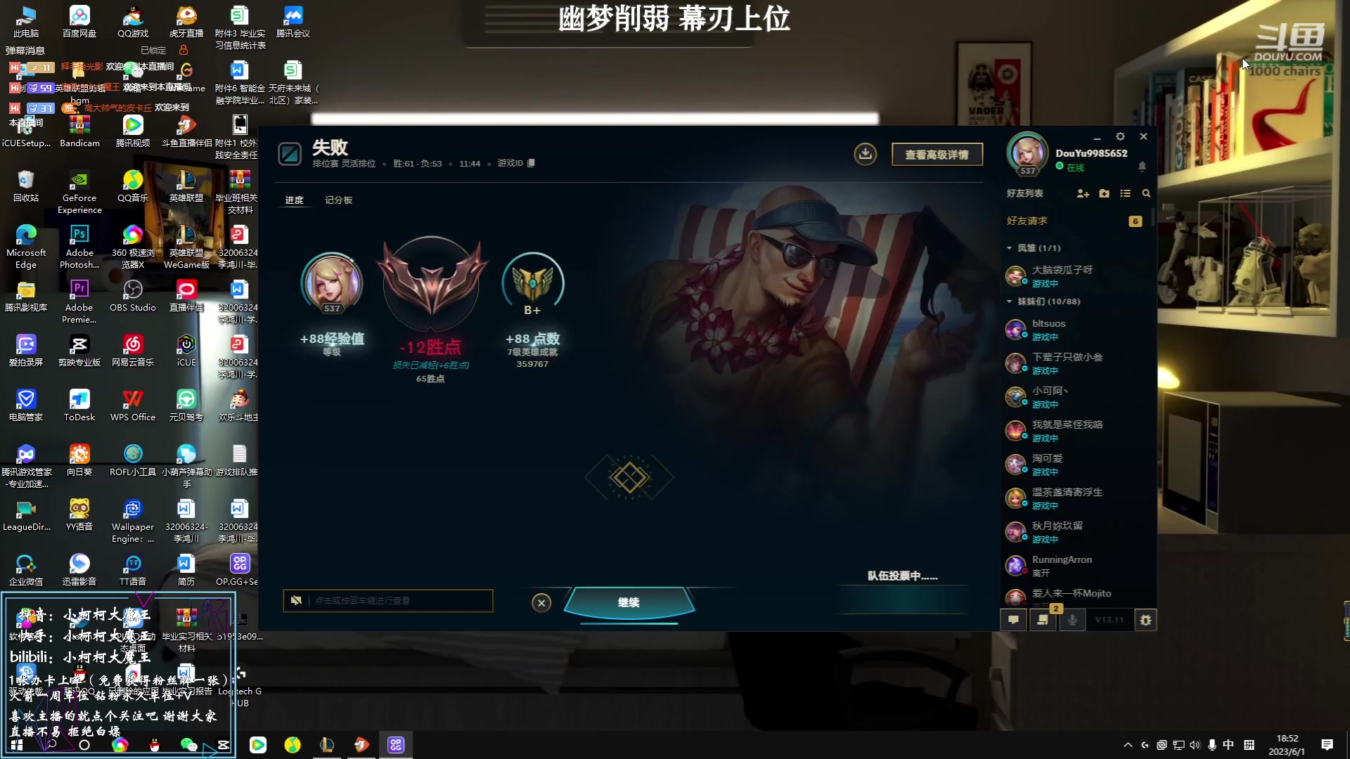 【2023-06-01 18点场】小柯柯大魔王：这主播打lol好厉害！
