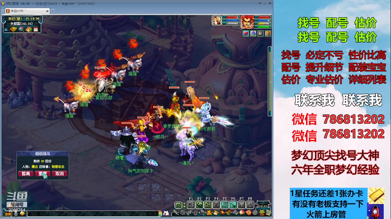 【2023-06-02 20点场】来自1995：找号主播。估号配号就是专业