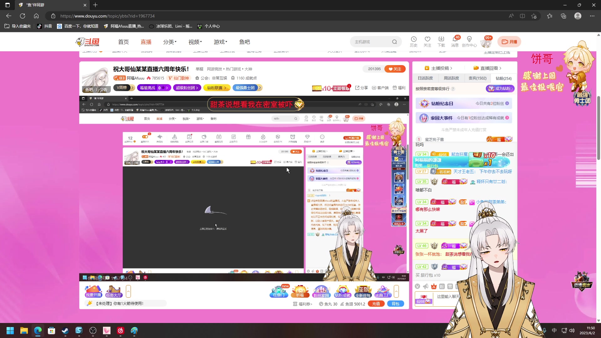 【2023-06-02 11点场】阿福Afuuu：祝大哥仙某某直播六周年快乐！