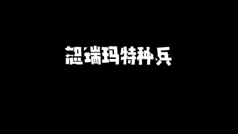 恕瑞玛日记2.0