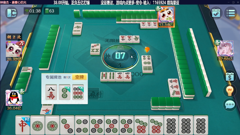 我在斗鱼看靓旭直播欢乐麻将