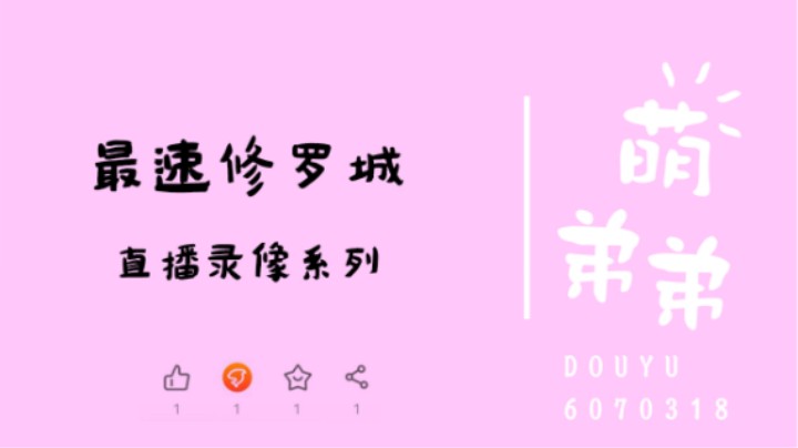 最速修罗城