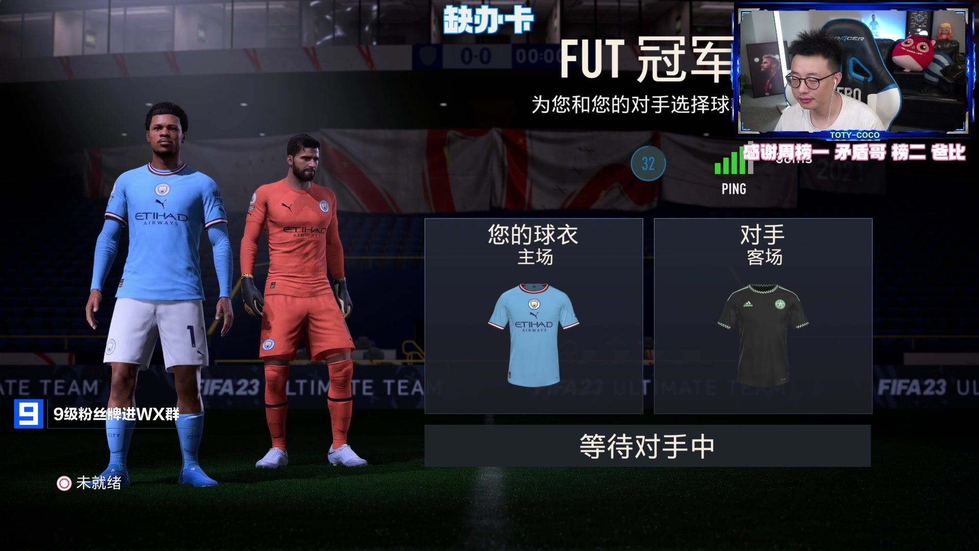 【2023-06-01 21点场】COCO花式FIFA：法甲一堆包不欧才有鬼+资格赛
