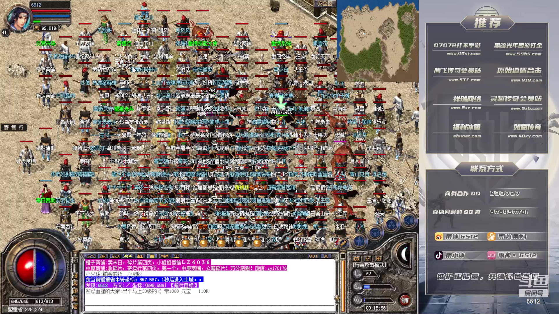 【2023-06-01 23点场】雨神丶：玩传奇就看6512！