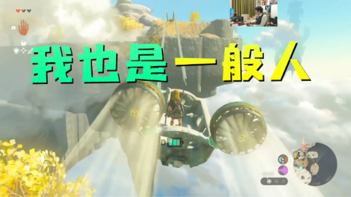 其实我也是一般人