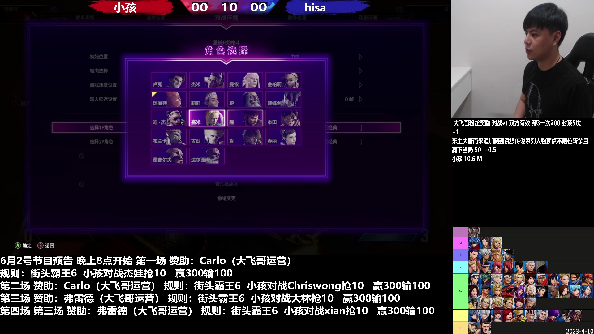 【2023-06-02 19点场】游天堂：今晚20点试玩街霸6