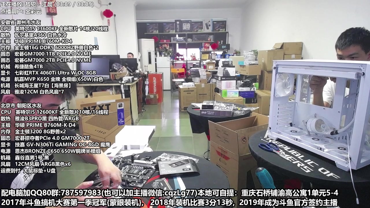 【2023-06-02 16点场】重庆刚哥金牌装机店：重庆刚哥 配电脑 618活动开始了