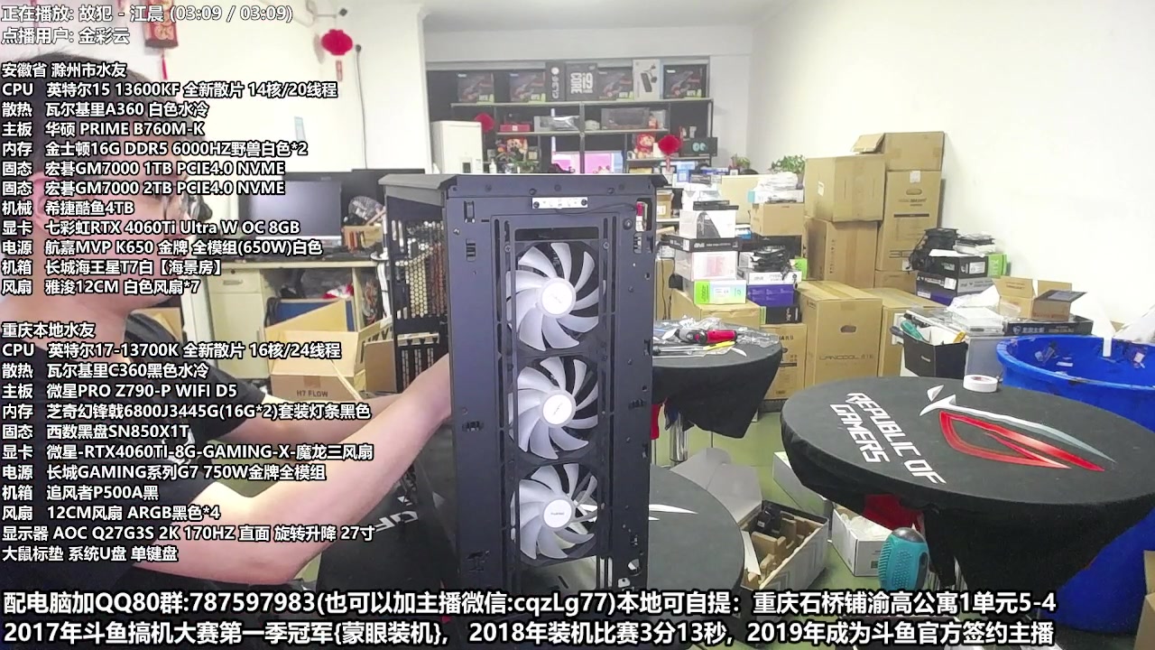 【2023-06-02 18点场】重庆刚哥金牌装机店：重庆刚哥 配电脑 618活动开始了