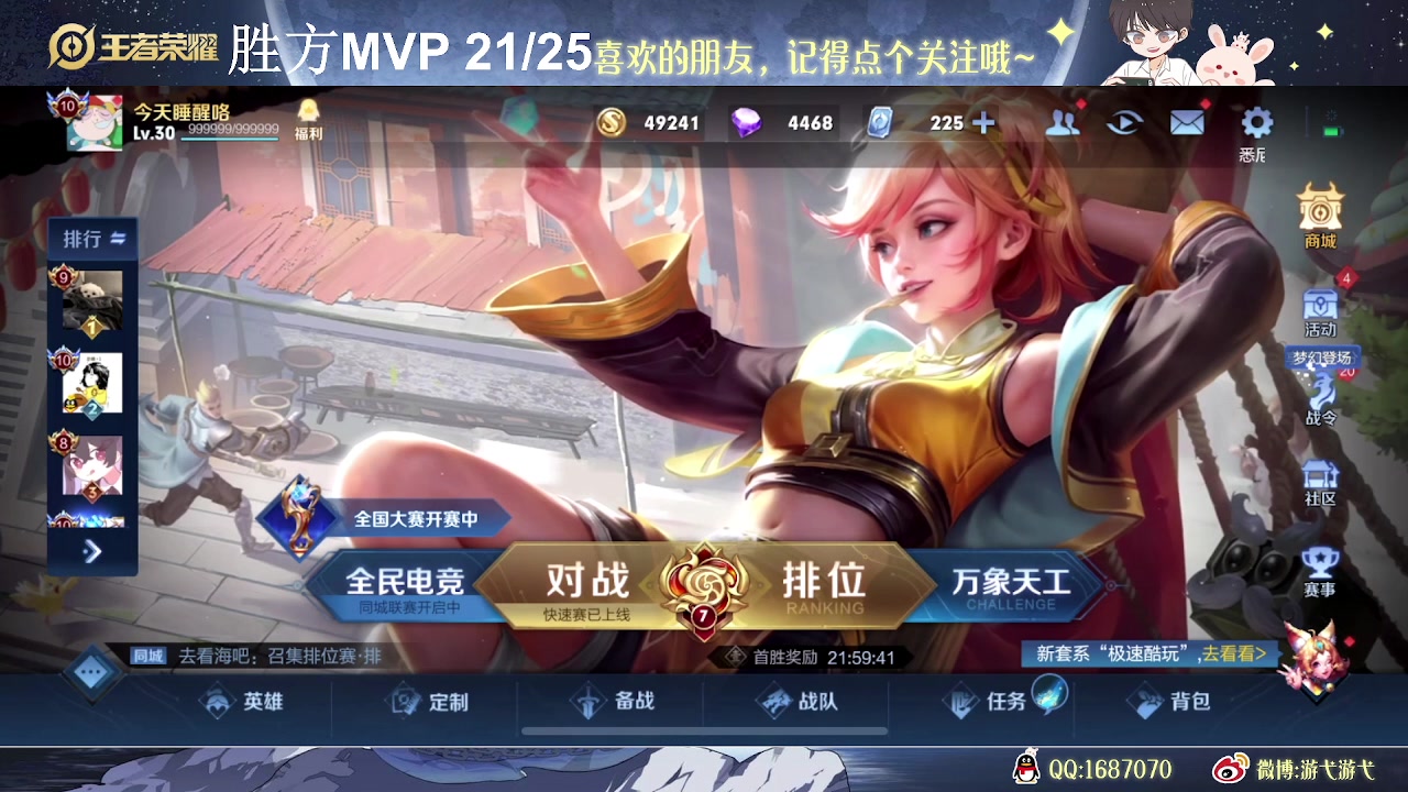 【2023-06-02 17点场】游弋：挑战不到20局MVP不下播