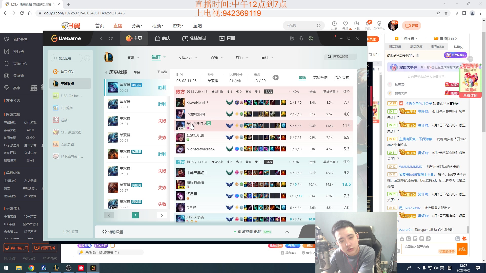 【2023-06-02 11点场】LOL丶摇摆：世一鱼乱杀教学.韩服70胜率400分!